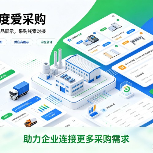 汾阳百度爱采购